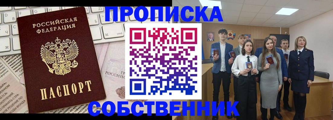 временная регистрация купить в Юрюзани