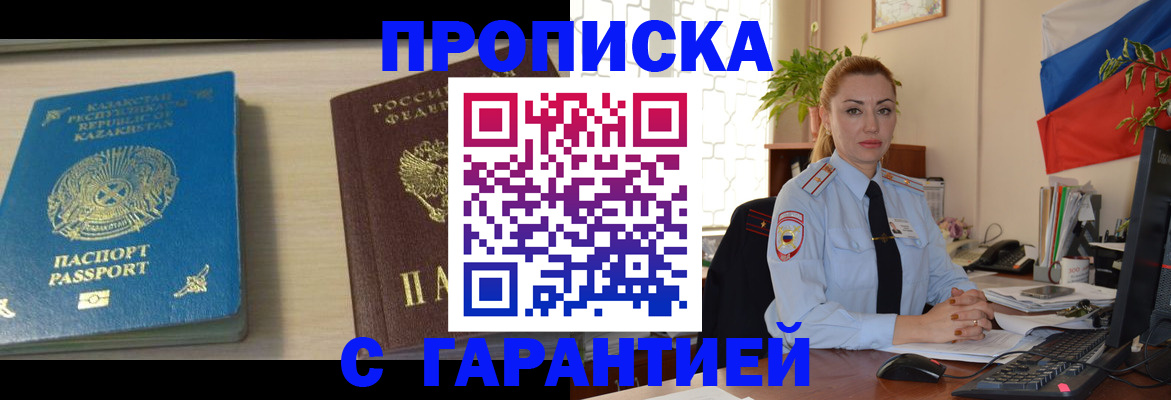 прописка от собственника в Юрюзани