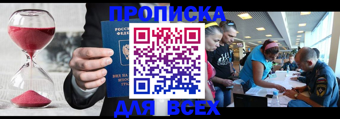 временная регистрация купить в Юрюзани