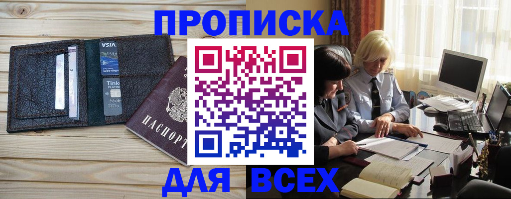 прописка регистрация в Юрюзани