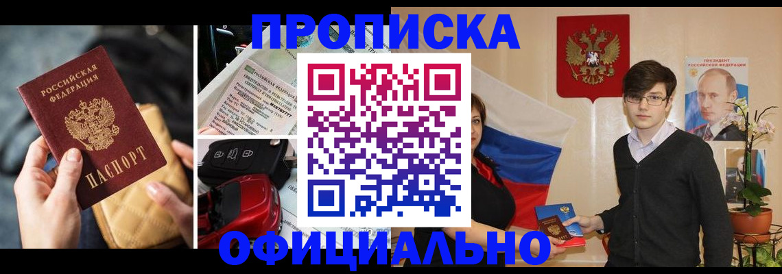 прописка штамп в Юрюзани